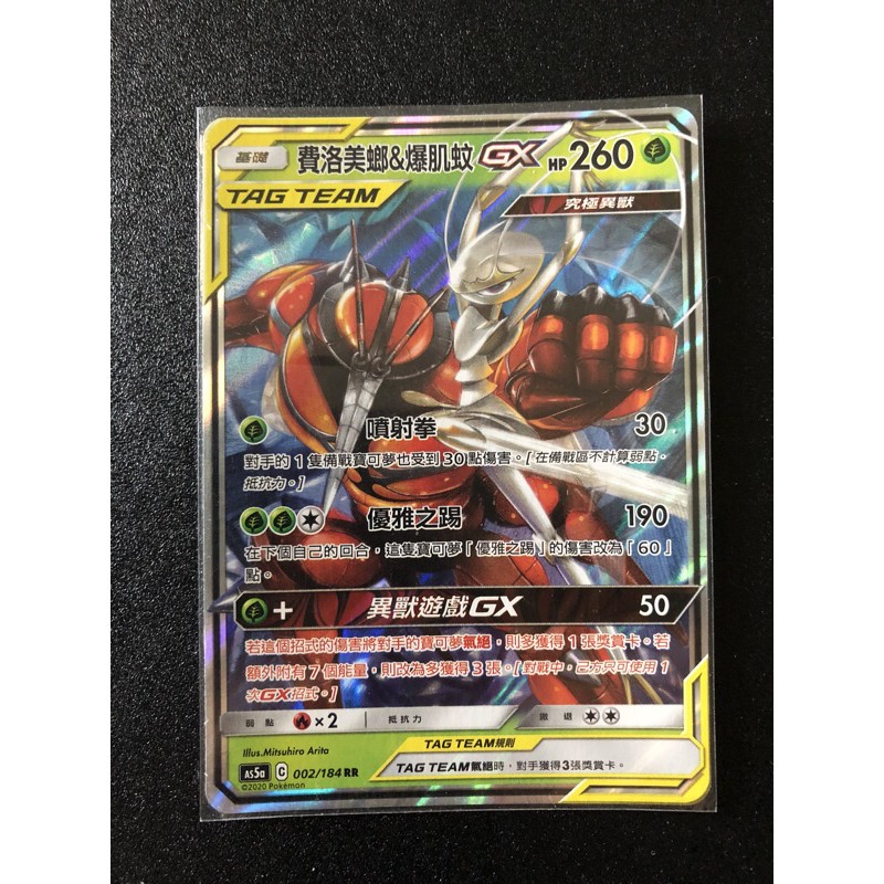 寶可夢正版費洛美螂 爆肌蚊gx 閃卡神奇寶貝卡牌pokemon Tcg Ptcg 收藏卡蒐藏卡收藏圖鑑 蝦皮購物