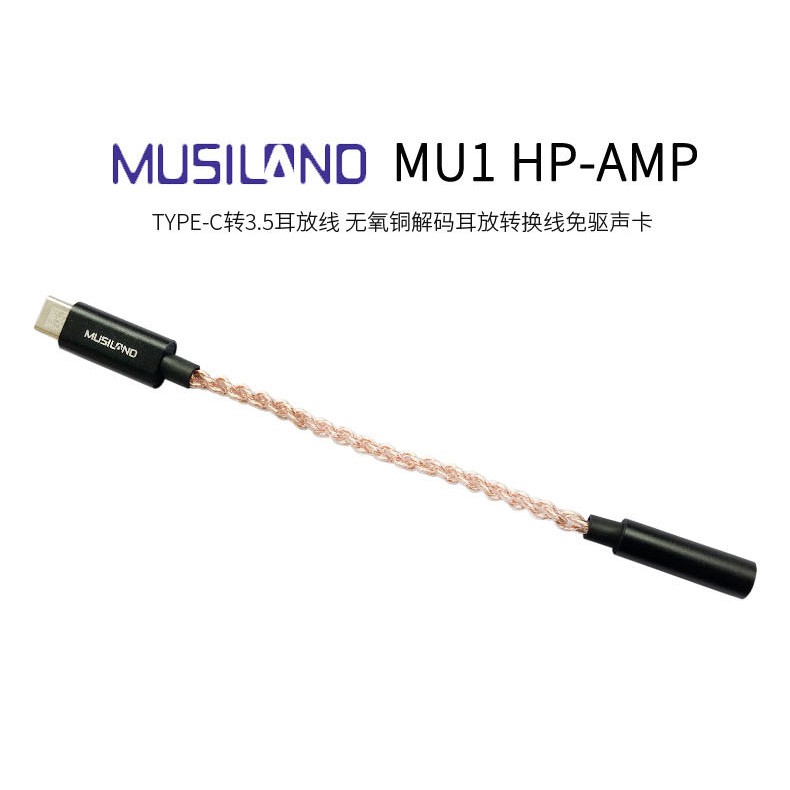 Musiland/樂之邦 MU1耳放線 手機無氧銅耳放轉換線USB聲卡 獨立24Bit/192kHz解碼晶片