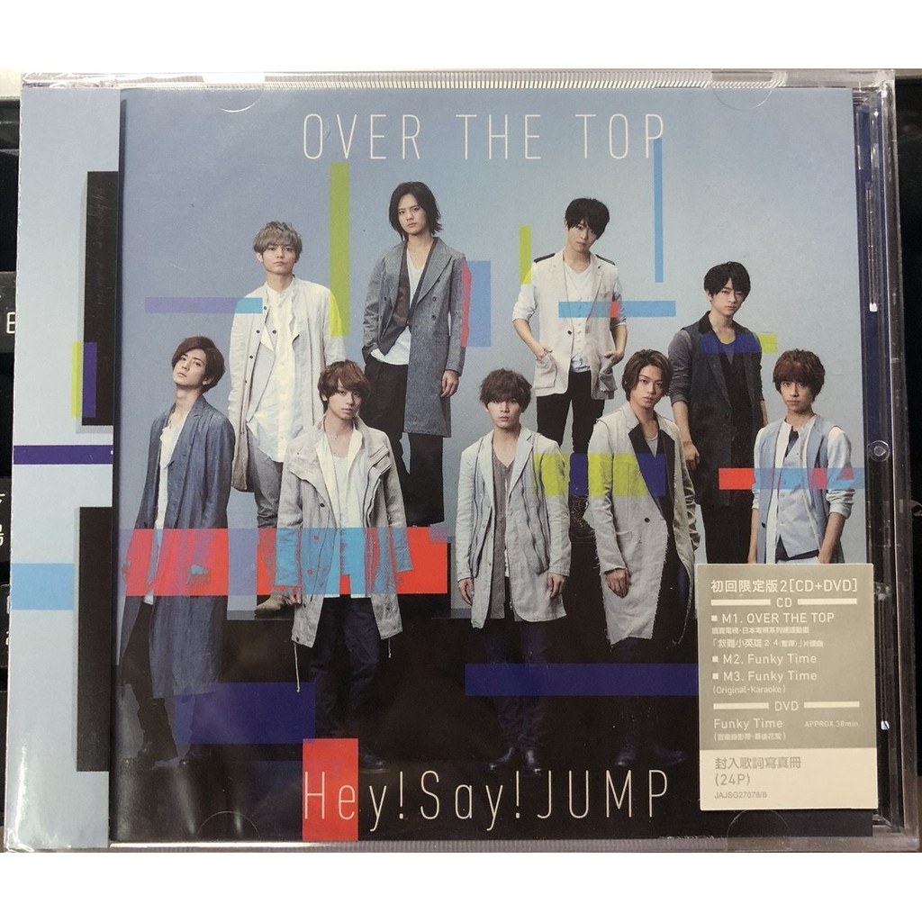 Hey Say Jump Over The Top 台壓初回限定盤1 初回限定盤2 普通盤未拆封 蝦皮購物