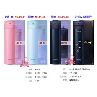 {阿猴達可達}THERMOS膳魔師 極輕量超輕量不銹鋼真空保溫瓶450ml (JNS-450 ) 多款特價699起