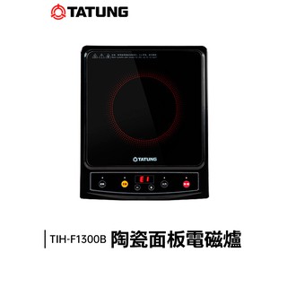 TATUNG 大同 陶瓷面板 電磁爐 TIH-F1300B