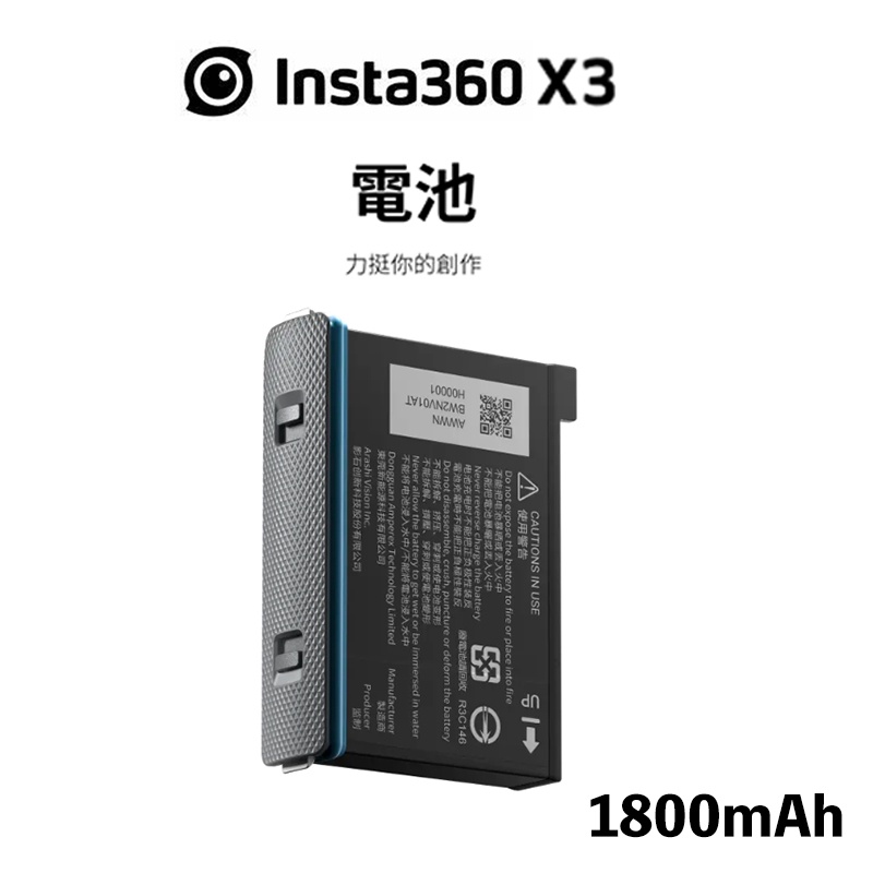 【eYe攝影】現貨 原廠配件 Insta360 One X3 原廠電池 高效能 1800mAh 備用電池 電池 專用電池