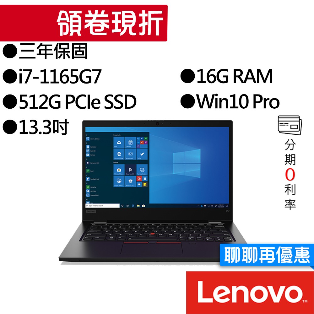 Lenovo聯想 ThinkPad L13 i7 13.3吋 專業版 商務筆電