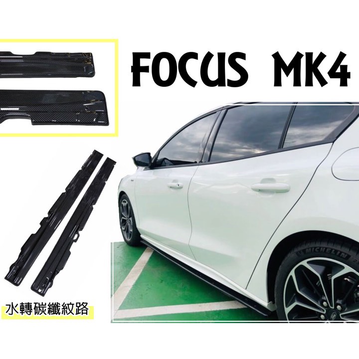 【緯克斯空力車業】FORD FOCUS MK4 專用側裙定風翼 側鏟 側擾流板 保險桿 空力套件