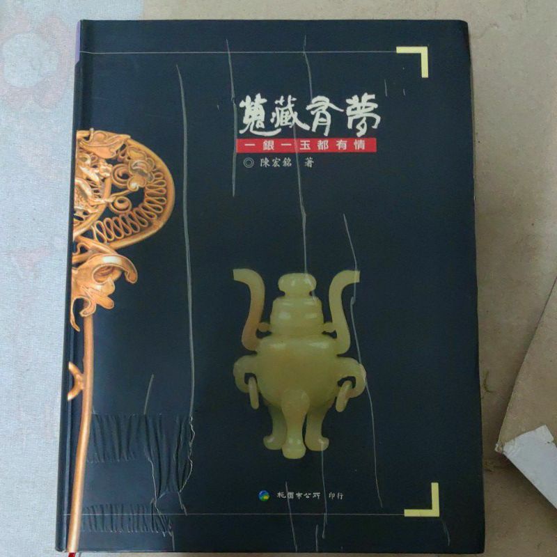 不凡書店  蒐藏有夢-銀-玉都有情 陳宏銘 武陵高中 Q1