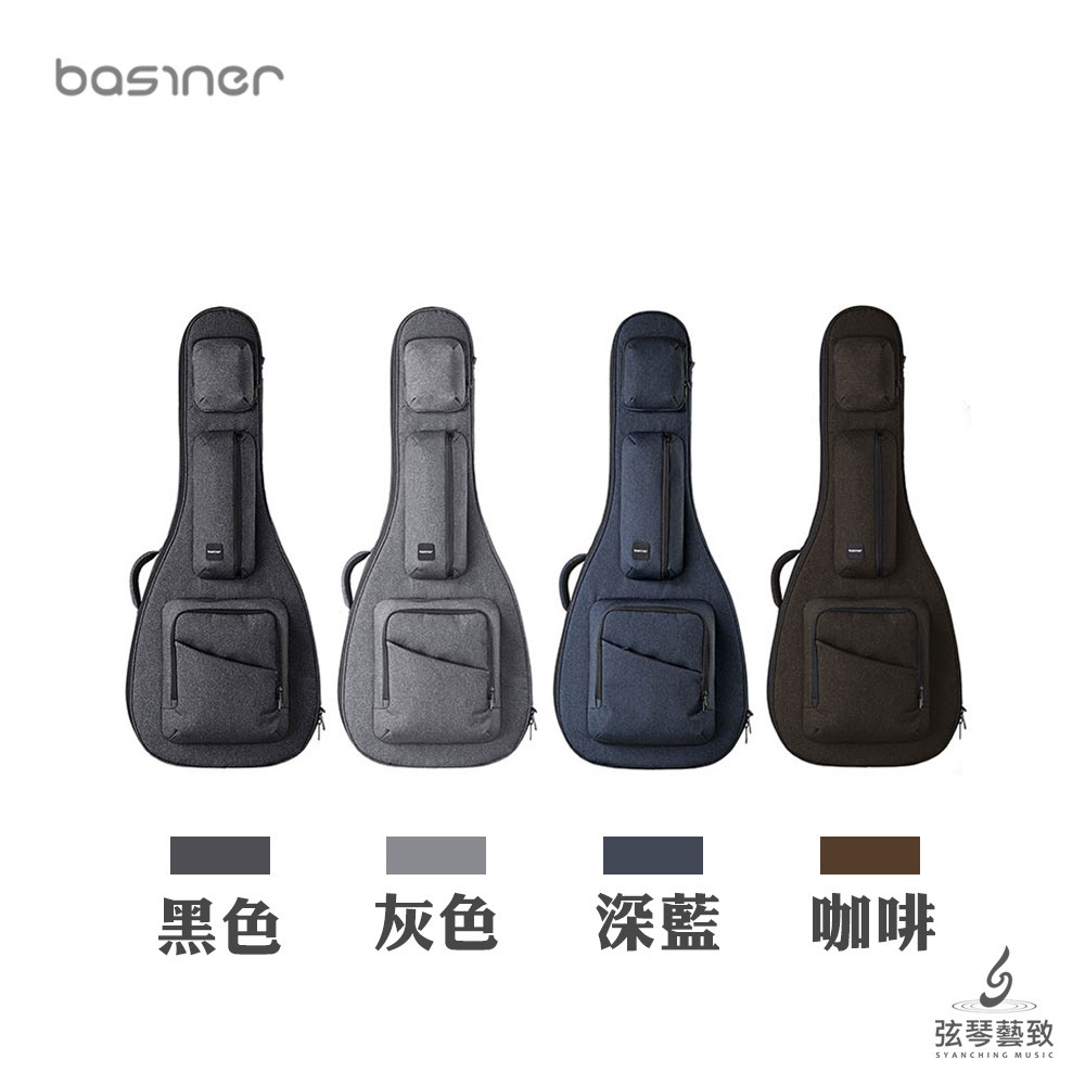免運《弦琴藝致》全新 Basiner 台灣設計 精品 木吉他袋  高保護性 大容量【四色】