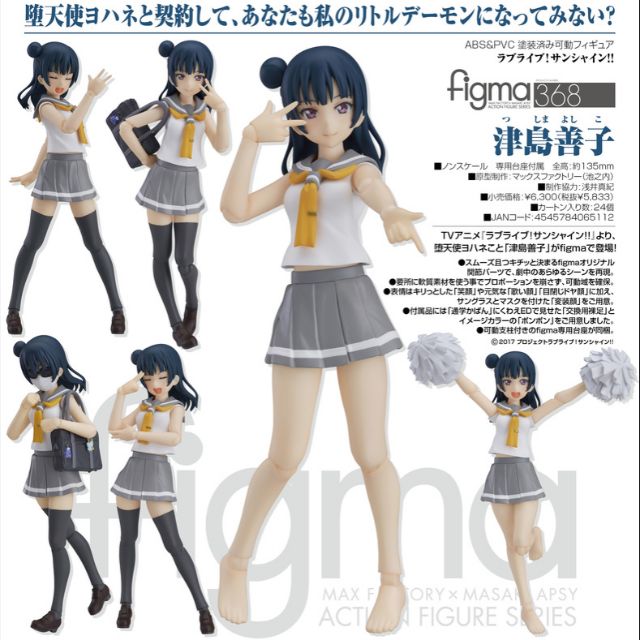 全新 代理 FIGMA 368 LoveLive 津島善子 夜羽 水團 水手服 制服 啦啦隊 偶像 Sunshine