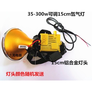 頭燈 疝氣燈 頭戴式 12v55w 快啟 強光 探照燈 可調強 300w 釣魚燈 氙氣頭燈 照明設備 可調光探照燈