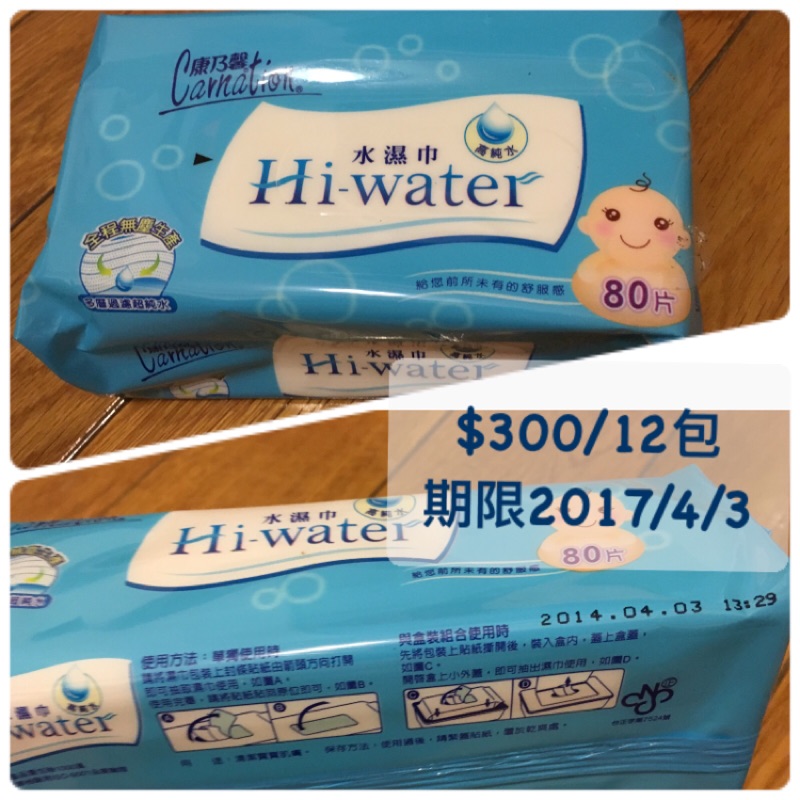 云-康乃馨 Hi-water 水濕巾 80片