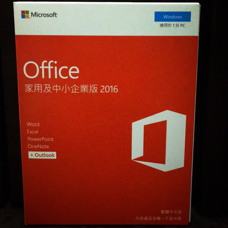 微軟 Microsoft Office 家用及中小企業版 2016