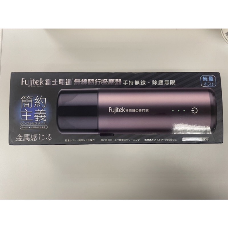 全新 / Fujitek富士通電 無線隨行吸塵器 手持式