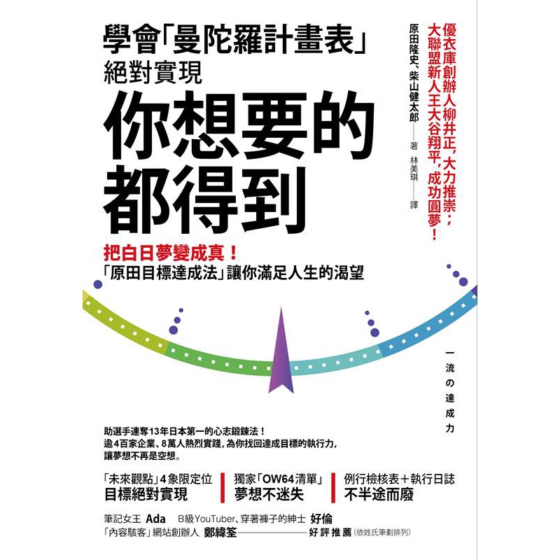 學會 曼陀羅計畫表 絕對實現 你想要的都得到 把白日夢變成真 原田目標達成法 讓你滿足人生的渴望 蝦皮購物