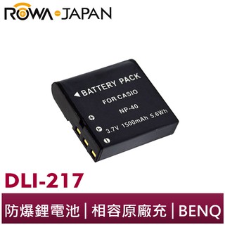 【ROWA 樂華】FOR BENQ DLI-217 CNP40電池 DV M21 M22 S21 DC E521 E61