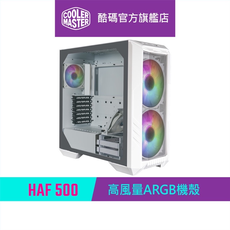 Cooler Master 酷碼 HAF500 ARGB 機殼 白色