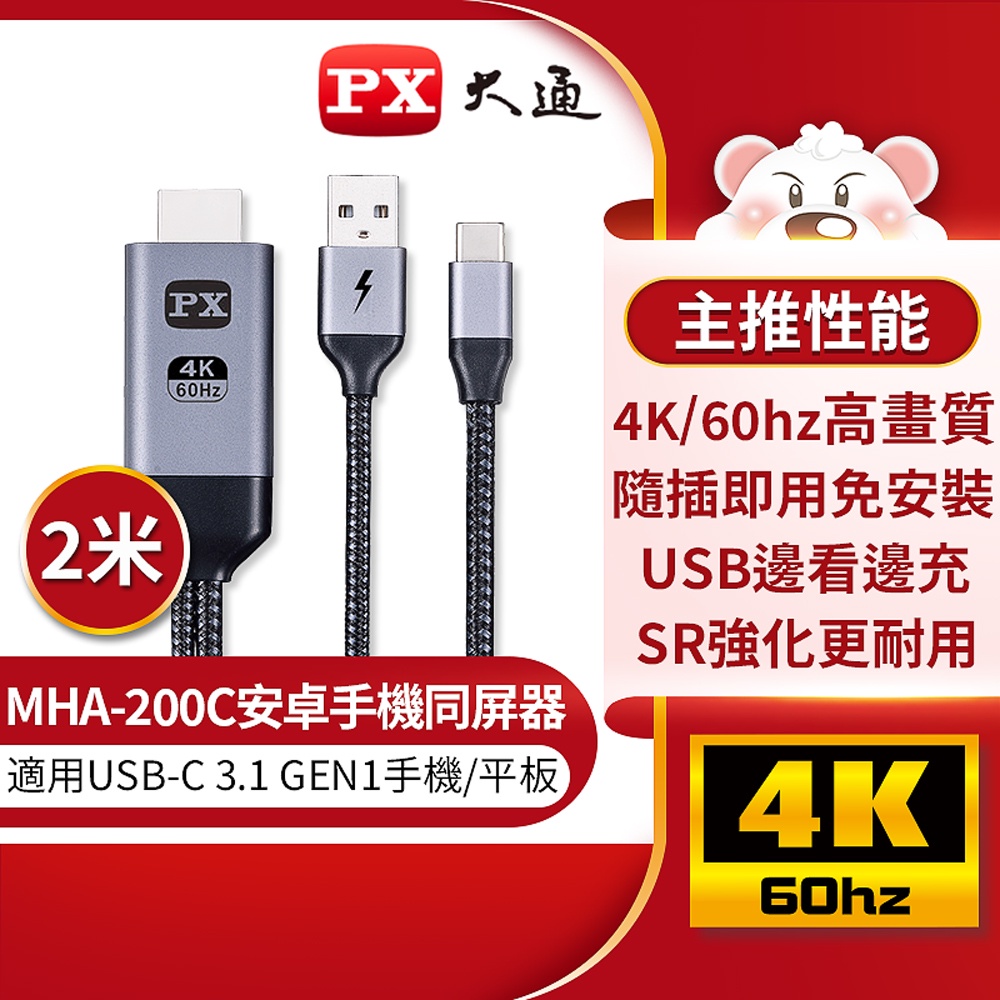 大通 Type-C to HDMI MHA-200C 4K安卓手機轉電視 iPad 平板同步畫面影音轉接線2M