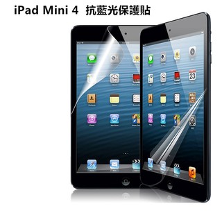 高透光 蘋果 iPad mini 4 mini4 mini5 抗藍光 亮面 霧面 保貼 防爆軟膜 螢幕保護貼 軟性貼膜