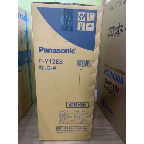 國際牌panasonic 除濕機F-Y12EB/FY12EB,6公升/日除濕，可退貨物稅