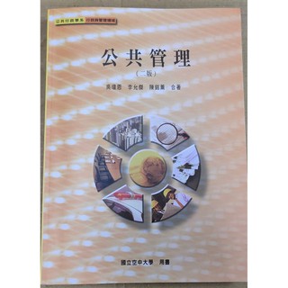 空大用書公共管理 行政學 上 行政法基本理論 蝦皮購物