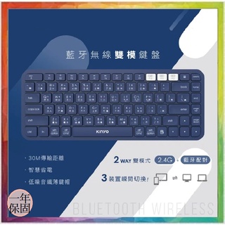 💪購給力💪【KINYO】藍芽無線雙模鍵盤 可3裝置同時配對 無線鍵盤 藍芽鍵盤 小鍵盤 低噪音鍵盤