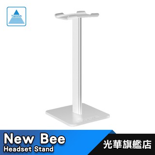 New Bee 鋁合金耳機架 耳機收納架 耳機展示架 電競耳機 有線耳機 黑/白