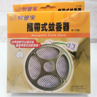 【三角貓屋】妙管家 攜帶式蚊香器 蚊香盒 K-136 C50028