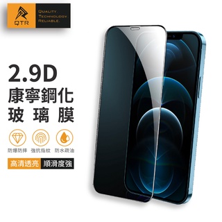 ⚡QTR⚡2.9D全透明保護貼 iPhone12 iphone11 XS 8全系列 9H鋼化膜 康寧玻璃 曲面大弧度
