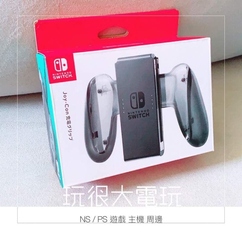 全新 Ns Switch Joy Con 充電握把原廠joycon 充電握把 新竹台中可面交 蝦皮購物