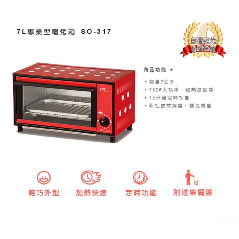 尚朋堂7L專業型電烤箱 SO-317