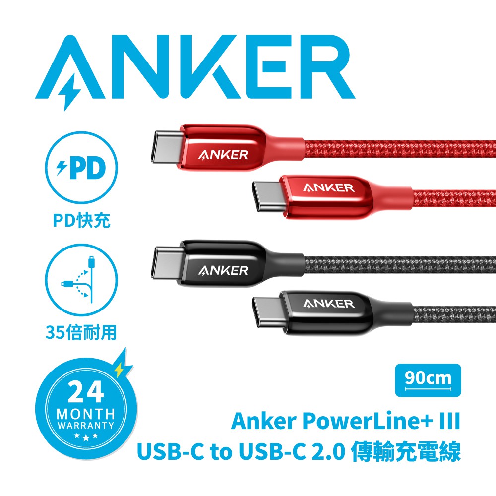 [快充線]ANKER PoweLine+III USB-C to USB-C編織線0.9M