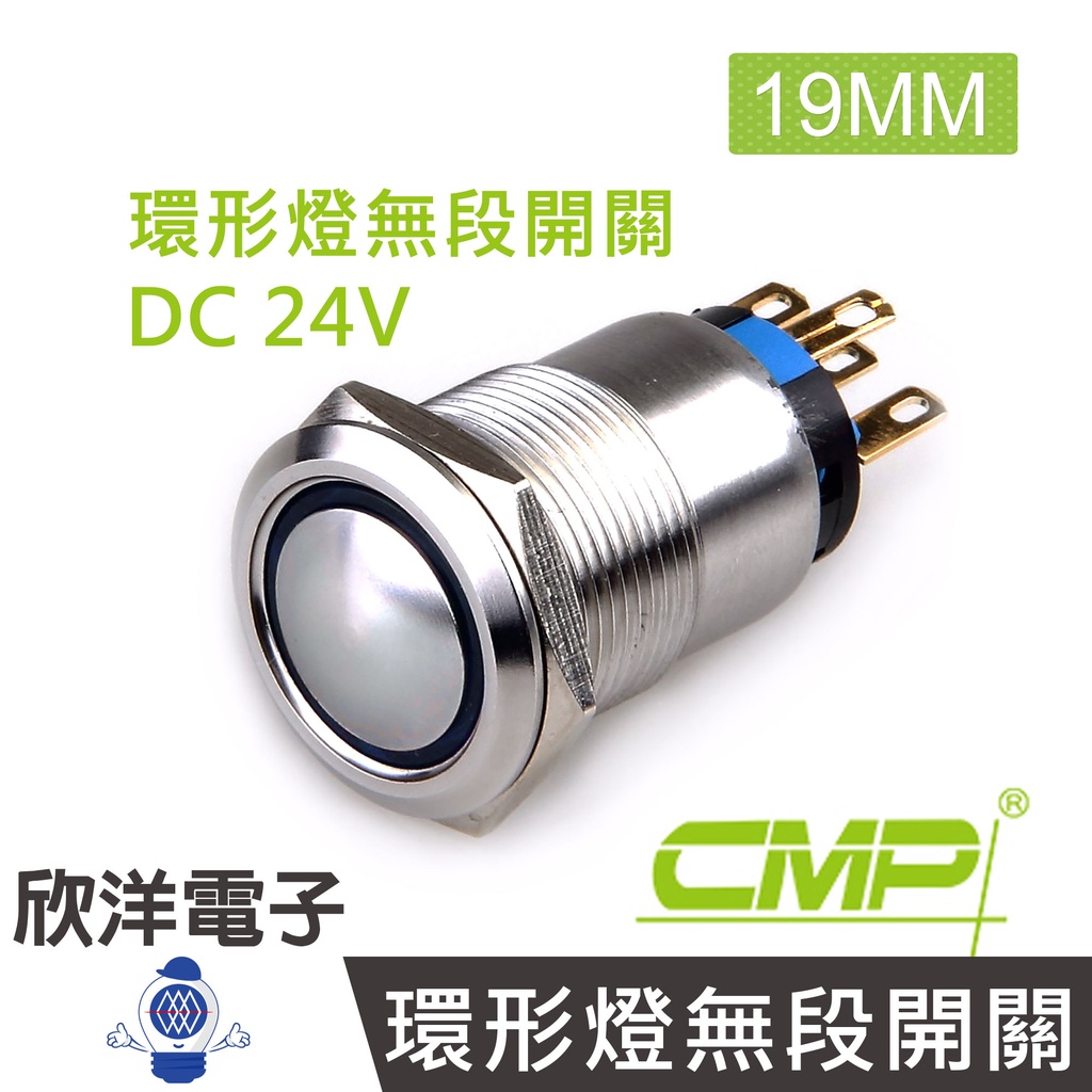 CMP西普 19mm不鏽鋼金屬弧面環形燈無段開關DC24V / S1911A-24V 五色光自由選購