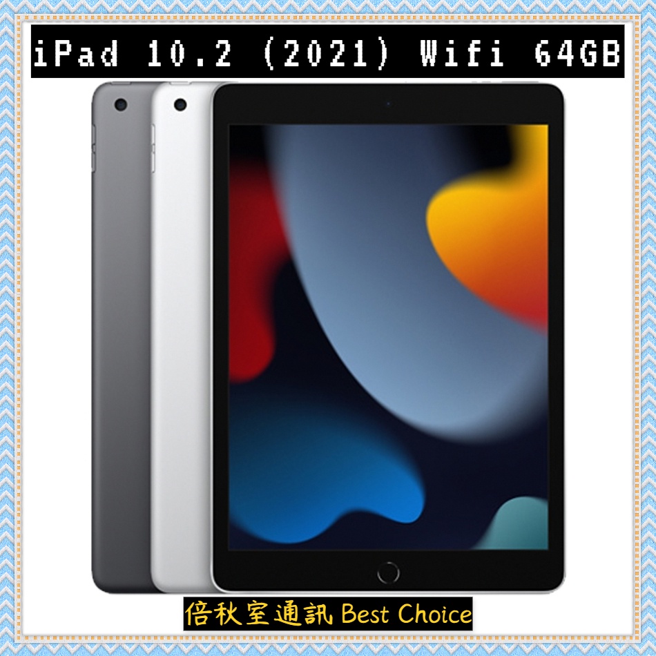 【倍秋室通訊】iPad 9代 10.2吋 (2021) WiFi 64GB【全新未拆封】【台灣公司貨】【原廠保固一年】
