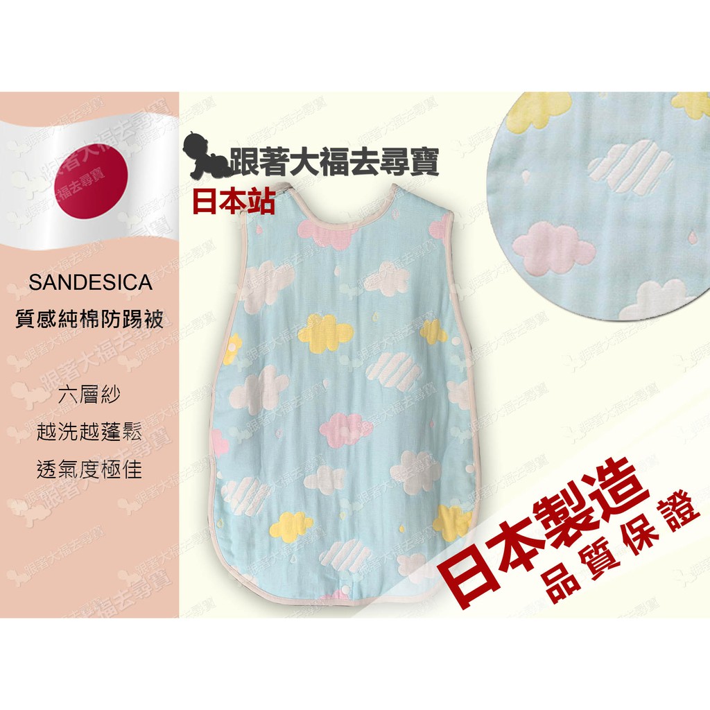 現貨刷卡六層紗防踢被sandesica 日本製造嬰兒幼童寶貝暖暖質感不輸hoppetta 蝦皮購物