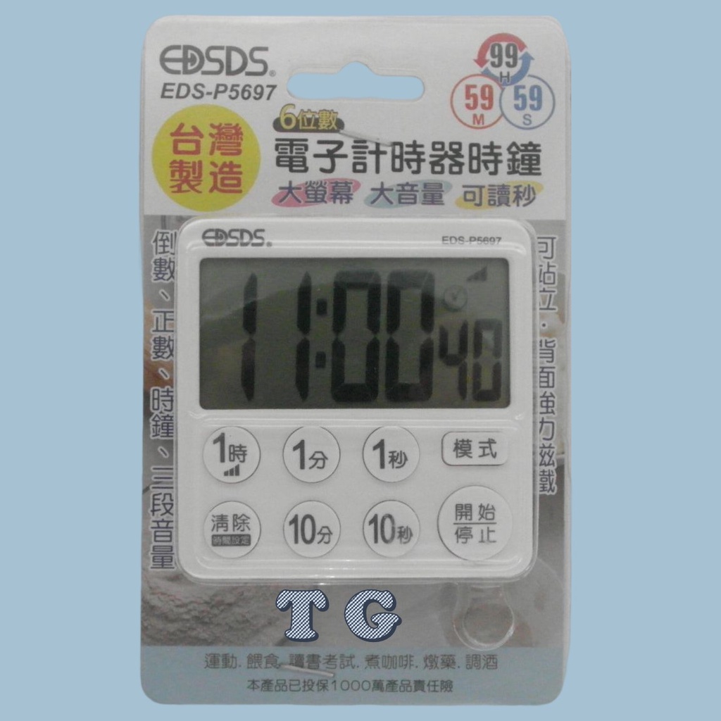 TG~EDS-P5697 電子6位數計時器時鐘 電子計時器 計時器時鐘 計時器 正數 倒數 台灣製造