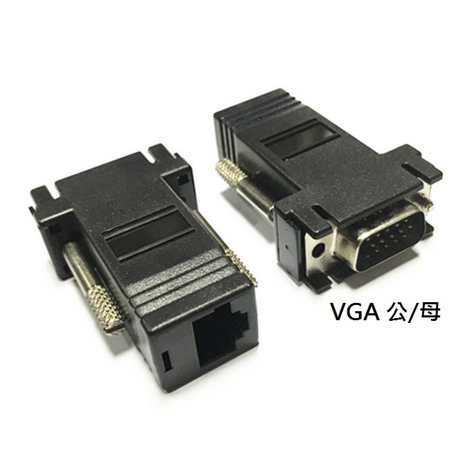 VGA轉RJ45 15P cat5 cat6 網路線傳輸 延長 轉接頭