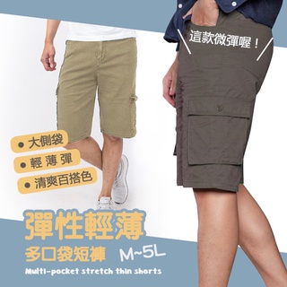 KASO【春夏特賣3件897】夏季輕薄推薦 彈性短褲 多口袋工作短褲 休閒短褲 男 女 短褲 透氣6006
