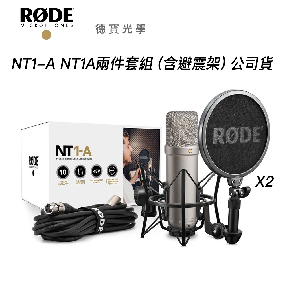 RODE NT1-A 兩件套組 正成總代理公司貨