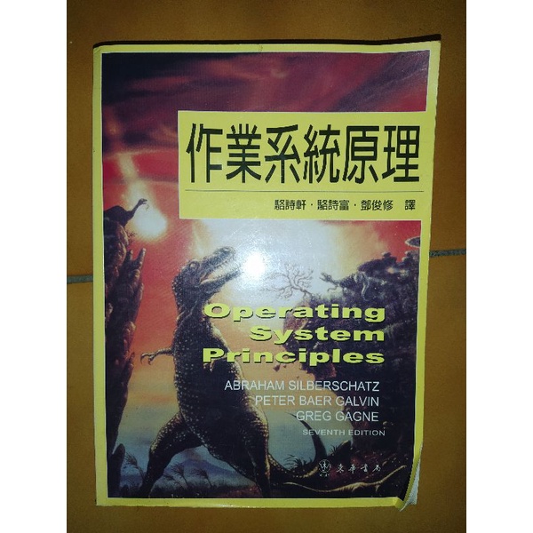作業系統原理 第七版 恐龍書