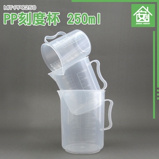 《安居生活館》塑膠量杯 烘培器具 250ml 帶毫升刻度 厚實耐熱 牛奶奶茶用 MIT-PPC250