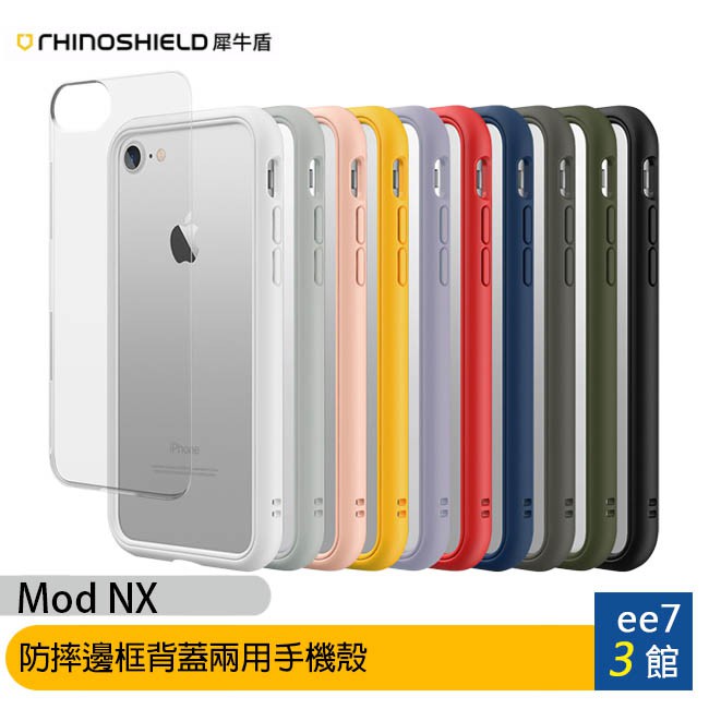 犀牛盾 Mod NX防摔邊框背蓋兩用手機殼(10色)~適用iPhone SE(第2代)/iPhone11系列 ee7-3