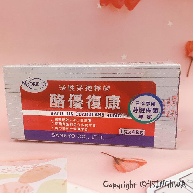 【興華國際】酪優復康 酪酸菌 乳酸菌 凝結芽孢桿菌《公司正貨》 活性芽孢桿菌 日本