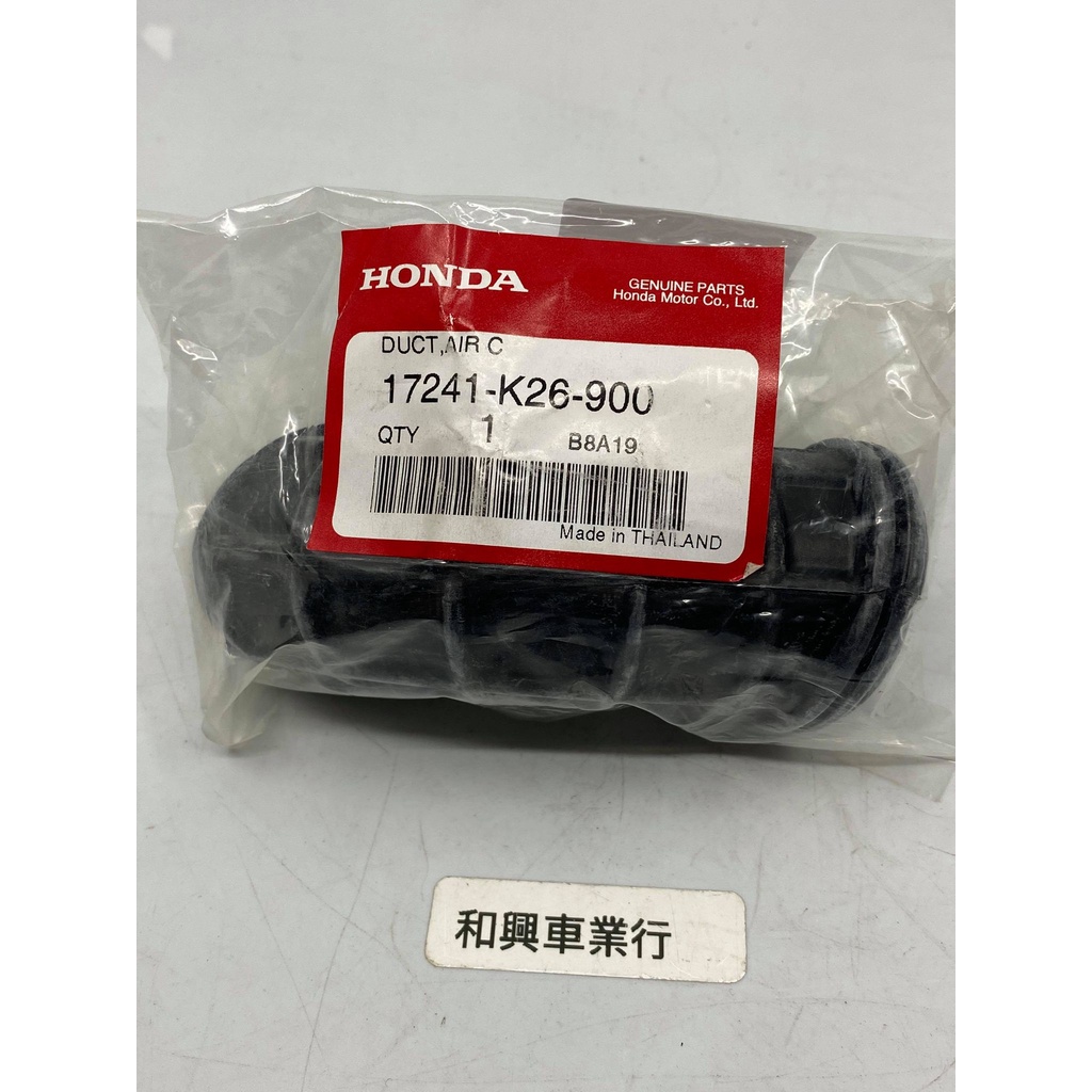 HONDA MSX125 SF 新舊款同 風管 空濾管 進氣管 氣管 空濾 17241-K26-900