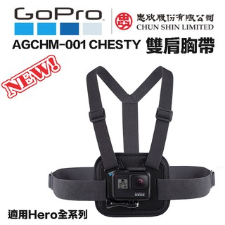 【攝界】現貨 原廠 GOPRO HERO 12 11 10 9 8 AGCHM-001 胸前固定座 雙肩胸帶 雙肩背帶