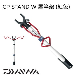 【民辰商行】DAIWA CP STAND W 雙支臂掛桿 置竿架