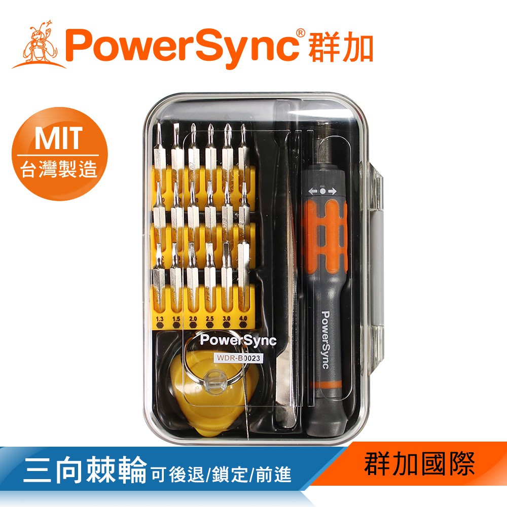 群加 PowerSync 手機維修起子23件組/25件組/台灣製造/可用於拆機Apple手機產品(WDR-B0023)