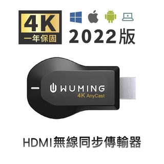 台灣公司貨 4K AnyCast HDMI WIFI 無線同步 手機 傳輸器 電視棒 『無名』 Q02101