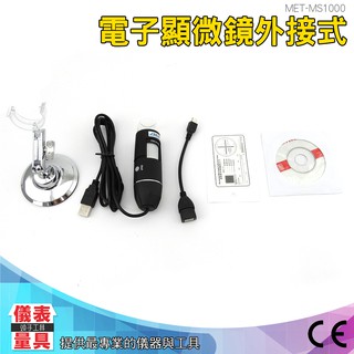 儀表量具 USB電子顯微鏡 支援電腦 1000倍 變焦放大 可測量拍照 放大鏡 內窺鏡 顯微鏡 MS1000 電子顯微鏡