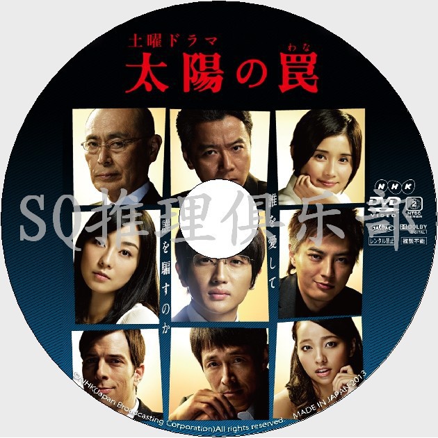 推理劇集13間諜犯罪劇dvd 太陽的陷阱 西島隆弘 塚本高史 伊藤步 Dvd 蝦皮購物