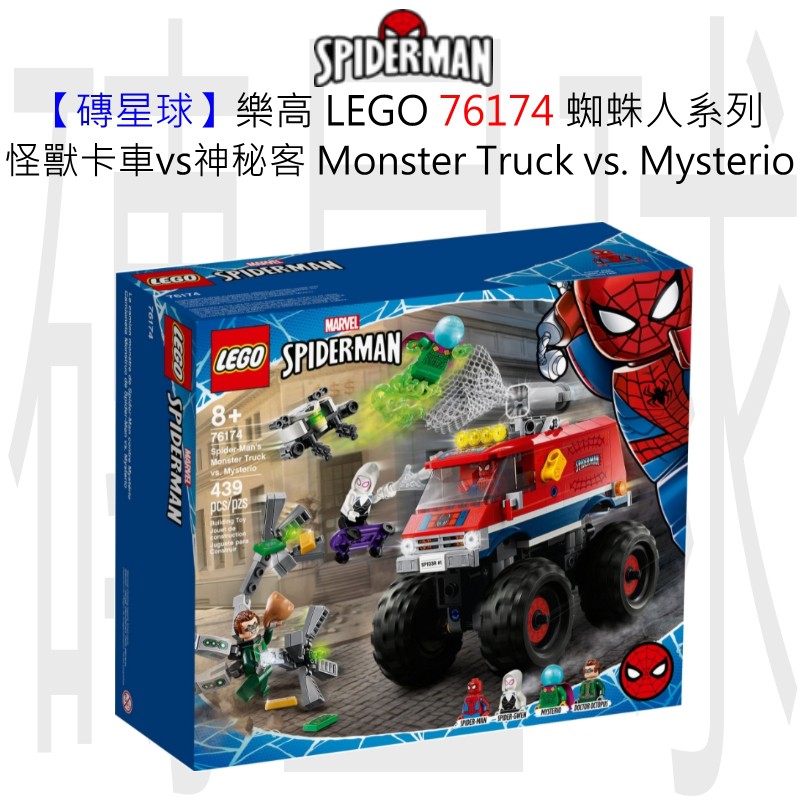 【磚星球】樂高 LEGO 76174 蜘蛛人系列 怪獸卡車vs神秘客 Monster Truck &amp; Mysterio