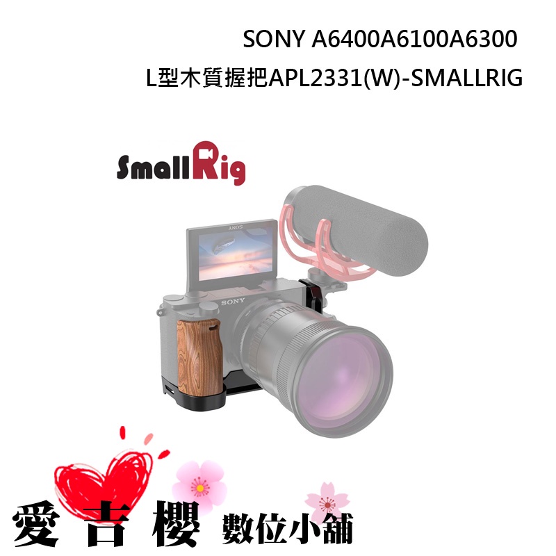 【SmallRig】  SONY A6400 A6100 A6300 L型木質握把 APL2331 握把 2331