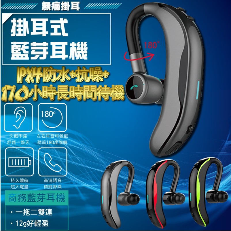 商務版 超長續航 防水防汗 耳掛式商務藍牙耳機無線藍芽耳機170小時超長待機高清降噪左右耳通用來電報號 蝦皮購物